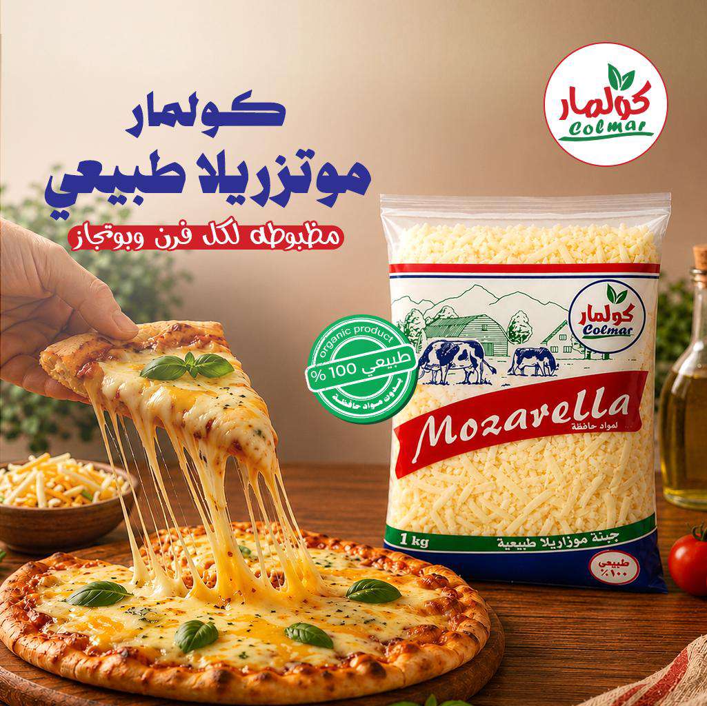 كولمار للالبان