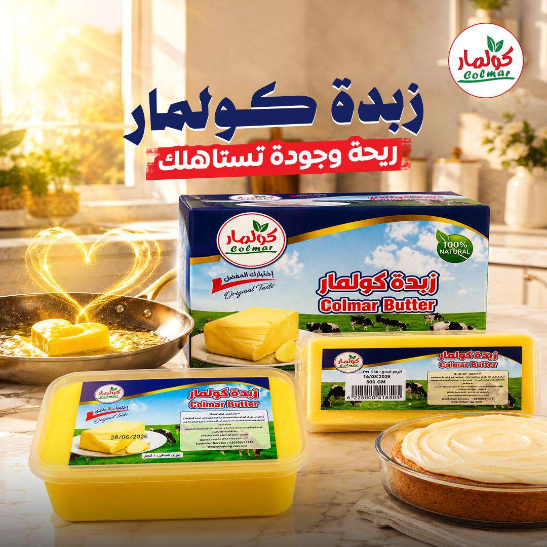 كولمار للالبان